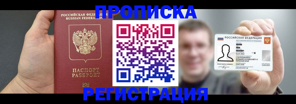 прописка гарантия в Дегтярске